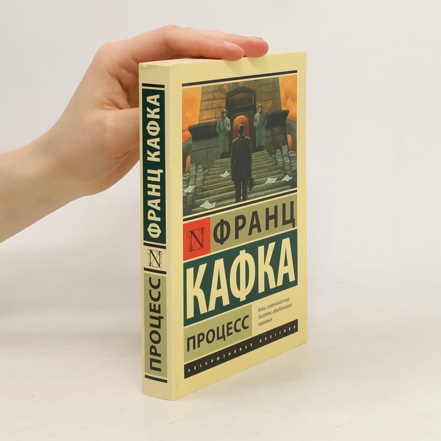 Franz Kafka Process/ Franz Kafka ; perevod R. Rajt-Kovaleva