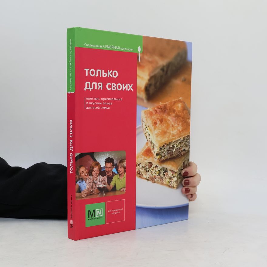Kolektiv autorů Только для своих