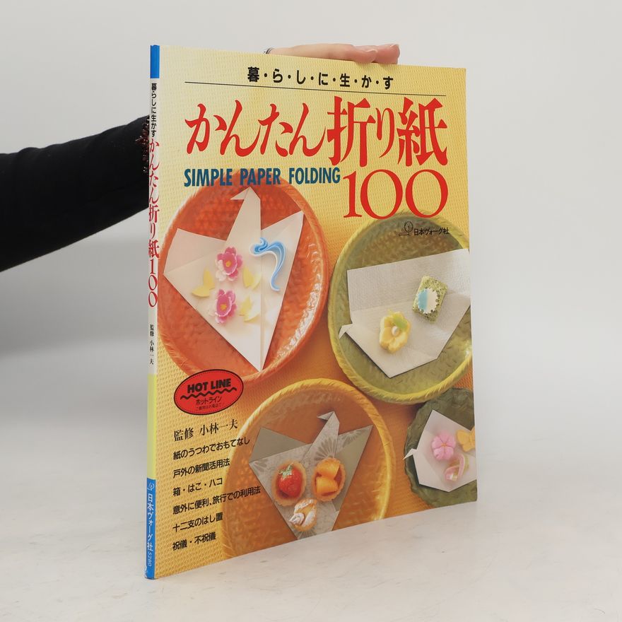 Kazuo Kobayashi かんたん折り紙100―暮らしに生かす