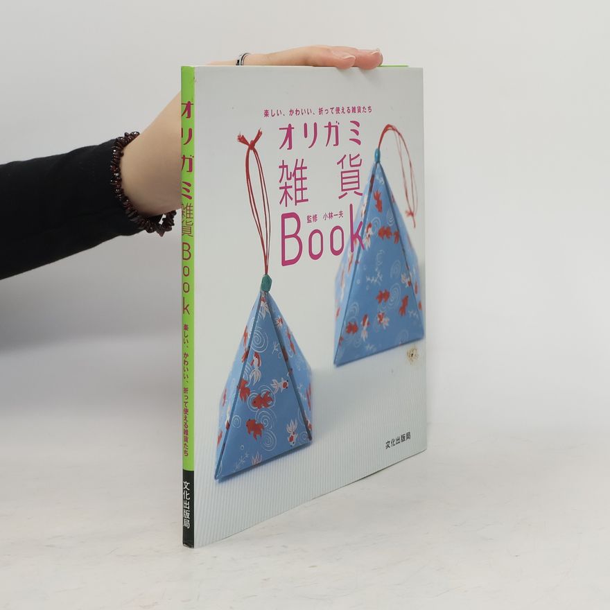 Kazuo Kobayashi オリガミ雑貨Book