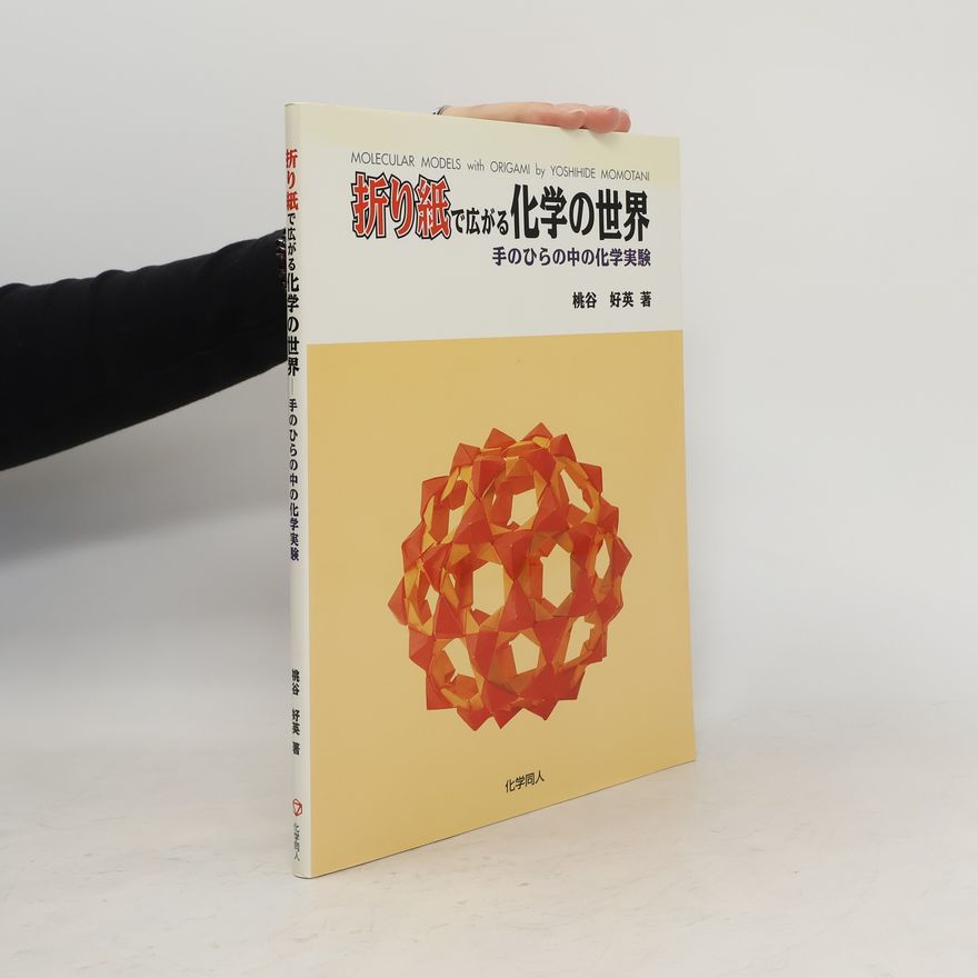 Yoshihide Momotani 折り紙で広がる化学の世界