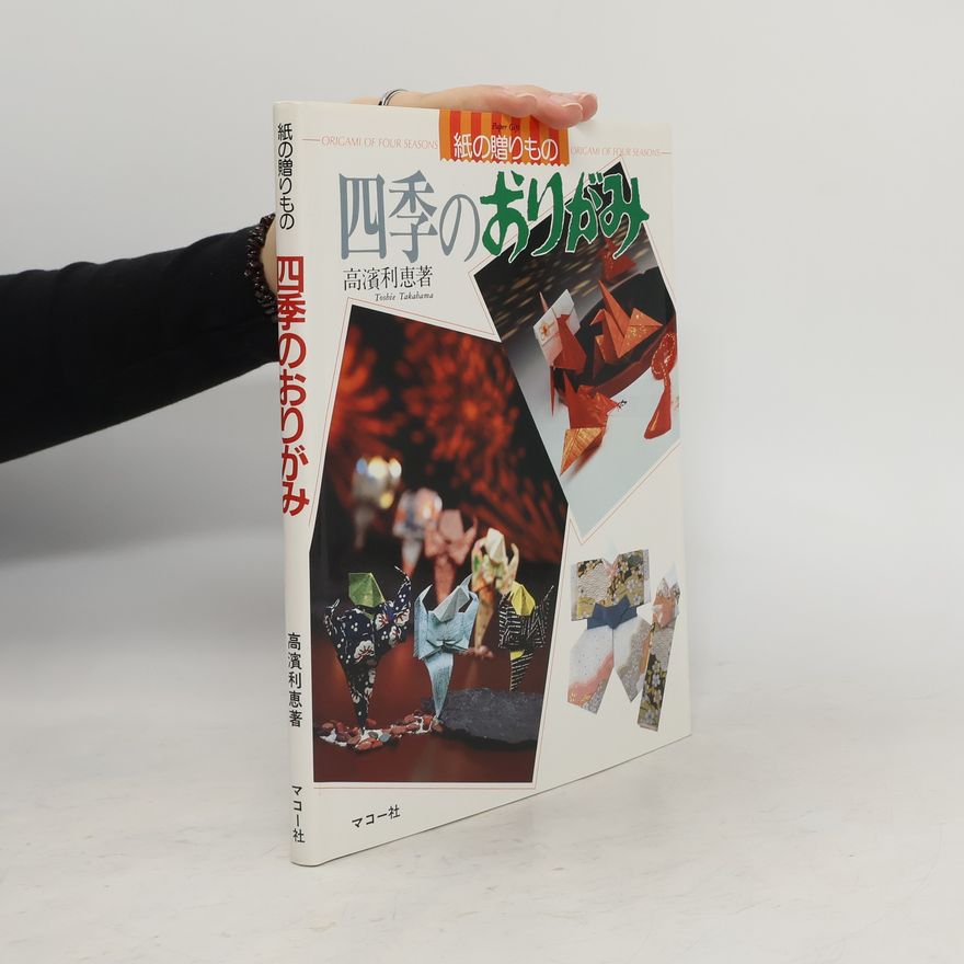 Toshie Takahama 四季のおりがみ