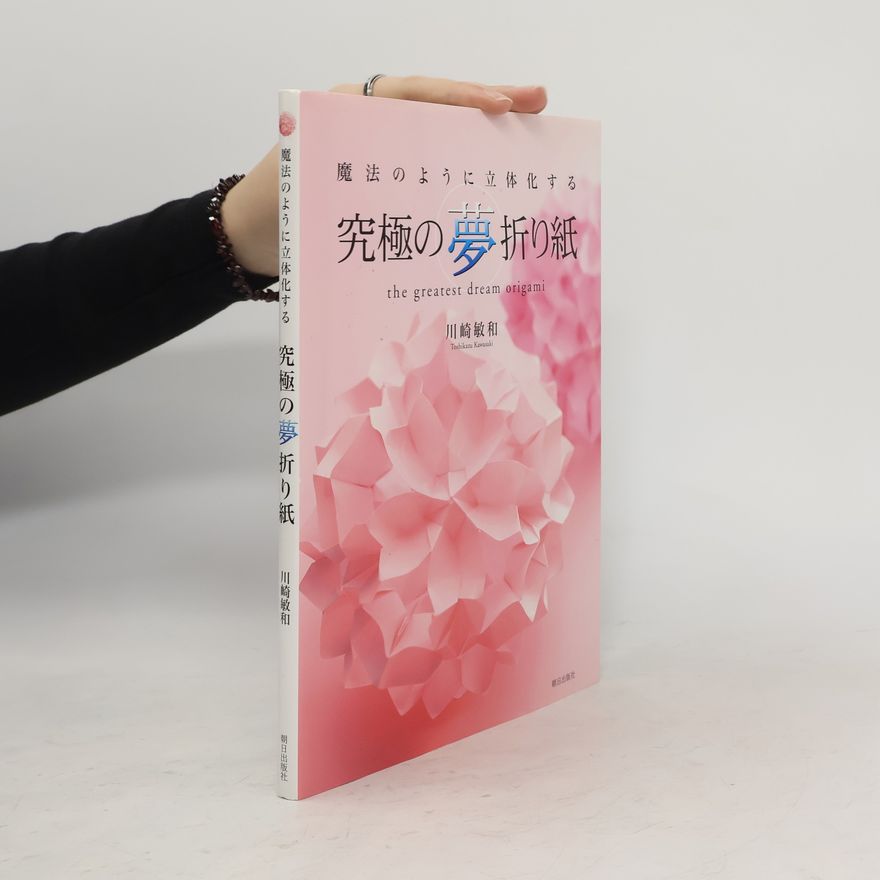 Kawasaki Toshikazu 究極の夢折り紙