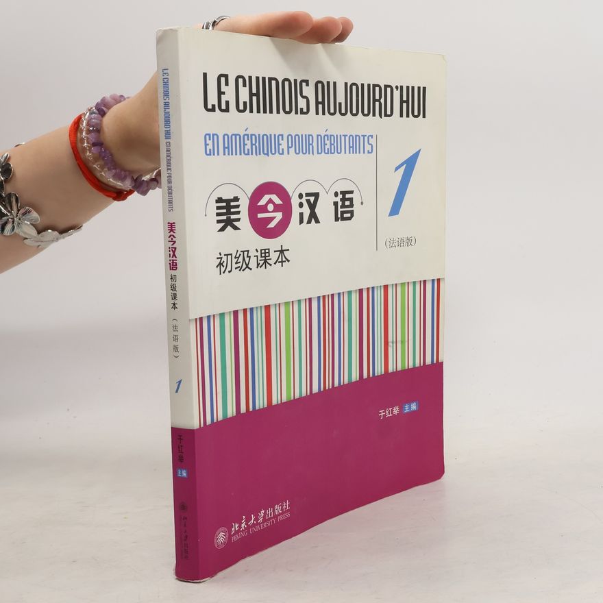 Marie-Thérèse Vinet Le chinois aujourd'hui en Amérique pour débutants - 美今汉语 初级课本 (法语版)