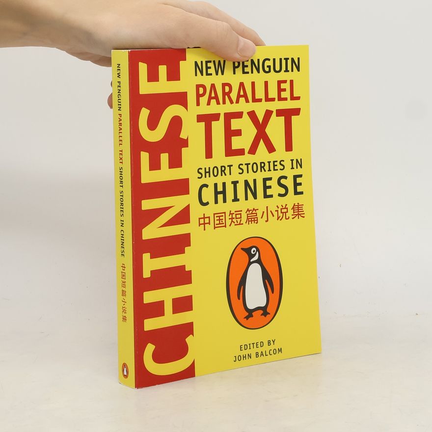John Balcom Short Stories in Chinese