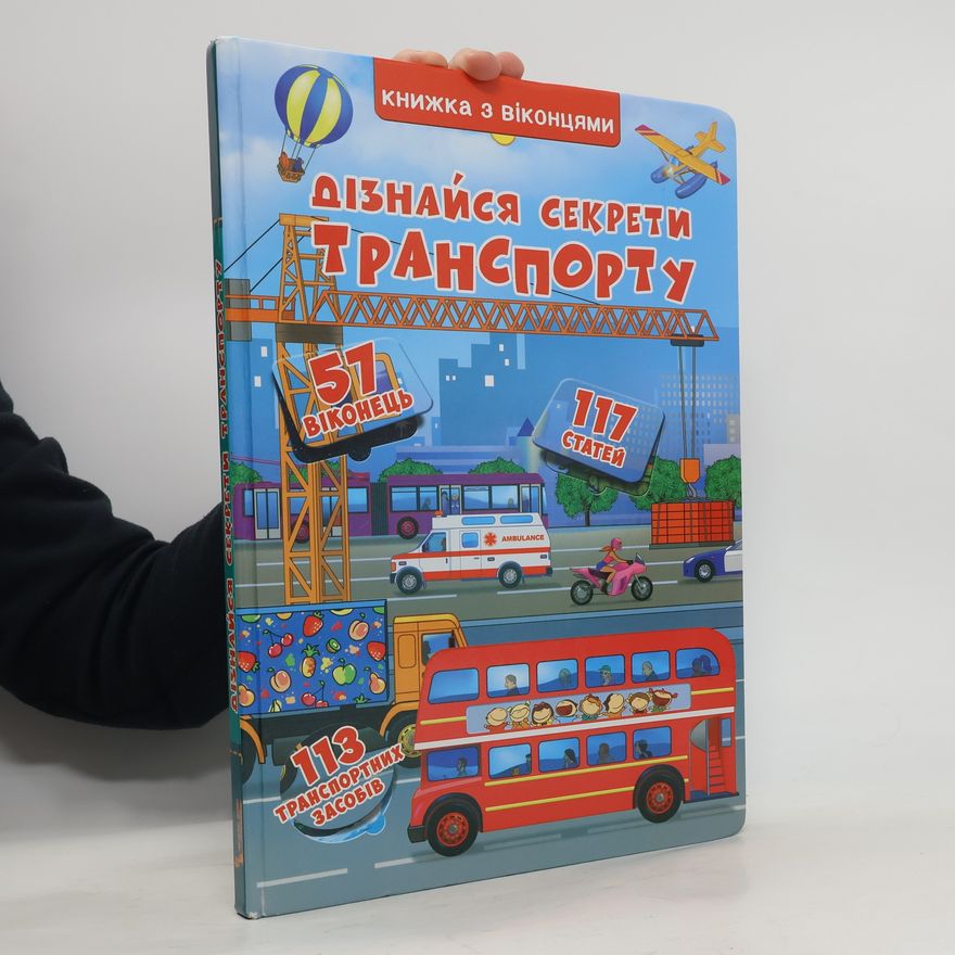 Auteurscollectief Дізнайся секрети транспорту