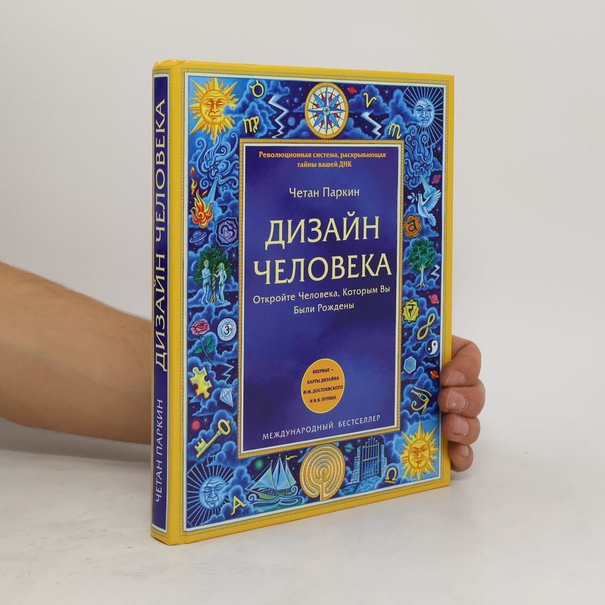 Chetan Parkyn Дизайн человека