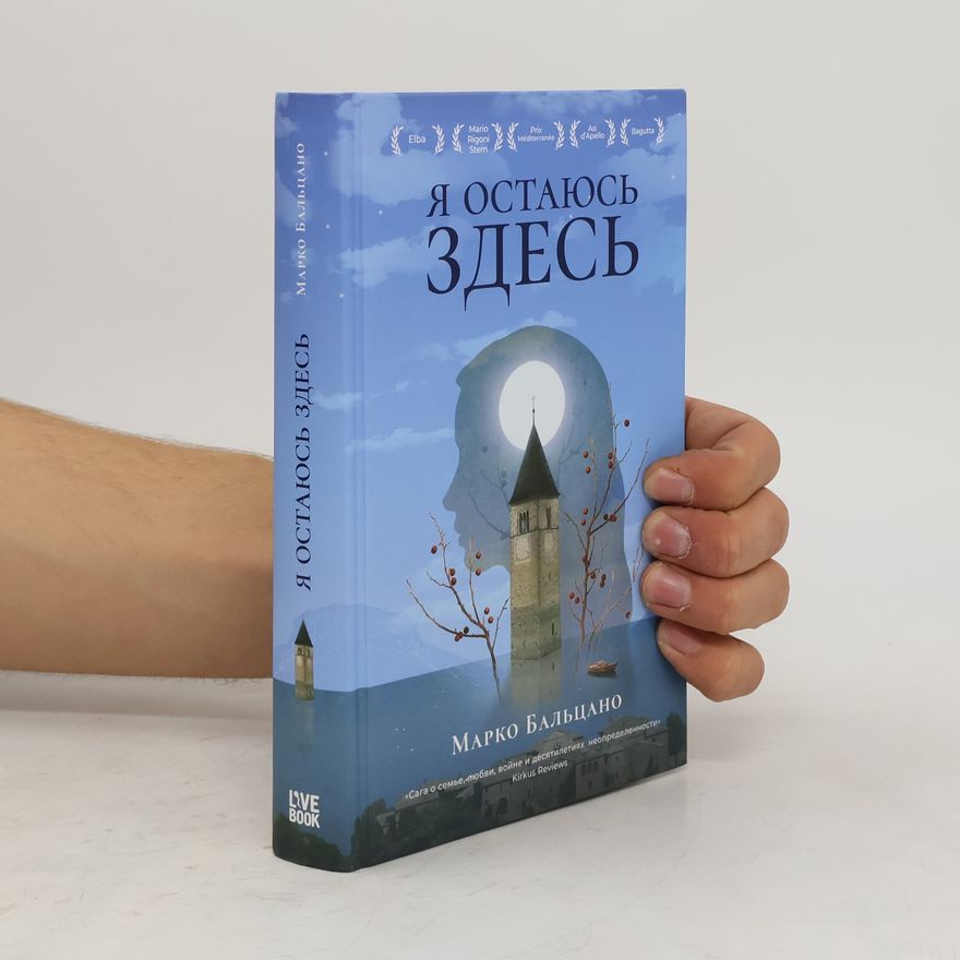 Marco Balzano Я остаюсь здесь
