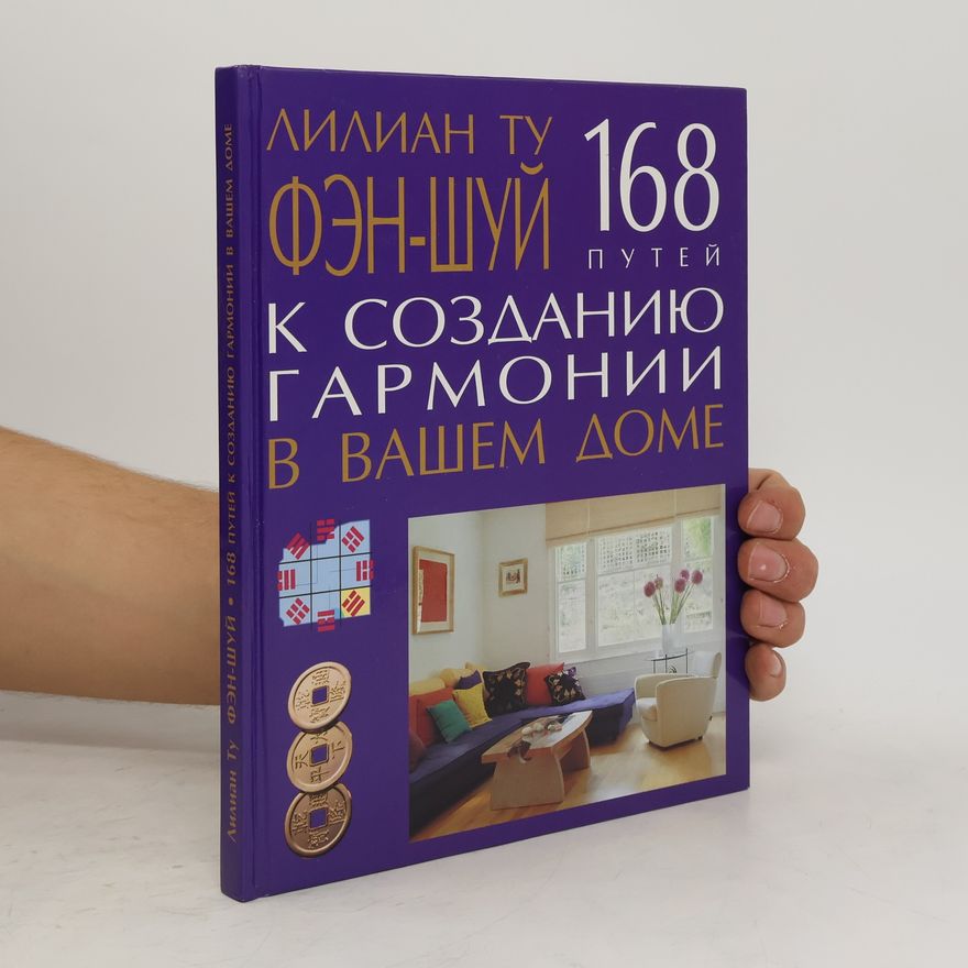 Autorenkollektiv Фэн-шуй. 168 путей к созданию гармонии в вашем доме