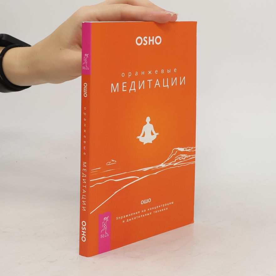 Ošó Оранжевые медитации