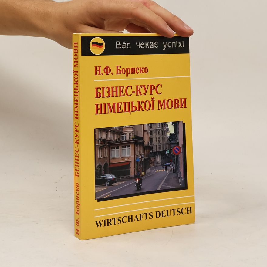 N. F. Borisko Бізнес-курс німецької мови. Biznes-kurs nimetsʹkoyi movy