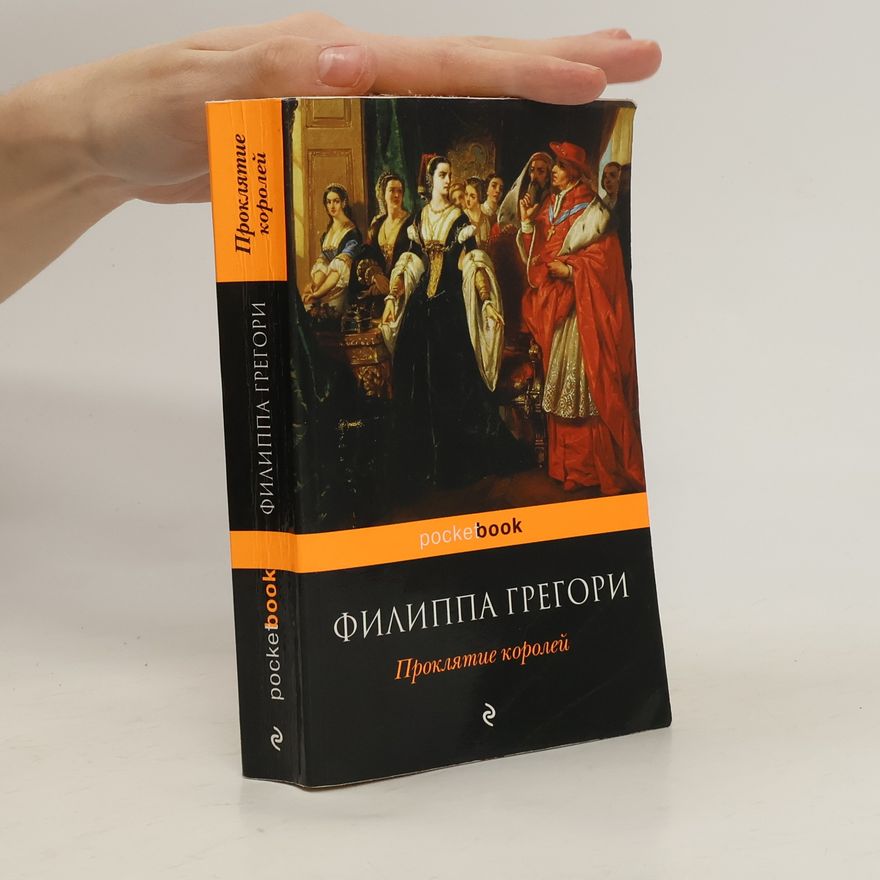 Philippa Gregory Проклятие королей