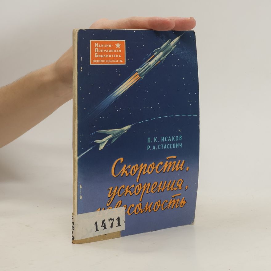 Ростислав Стасевич Скорости, ускорения, невесомость
