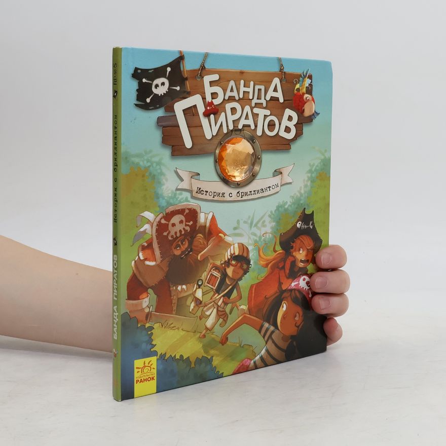 O. Dyupen Банда Пиратов. История с бриллиантом 3 (Banda Piratov. Istoriya s brilliantom 3)