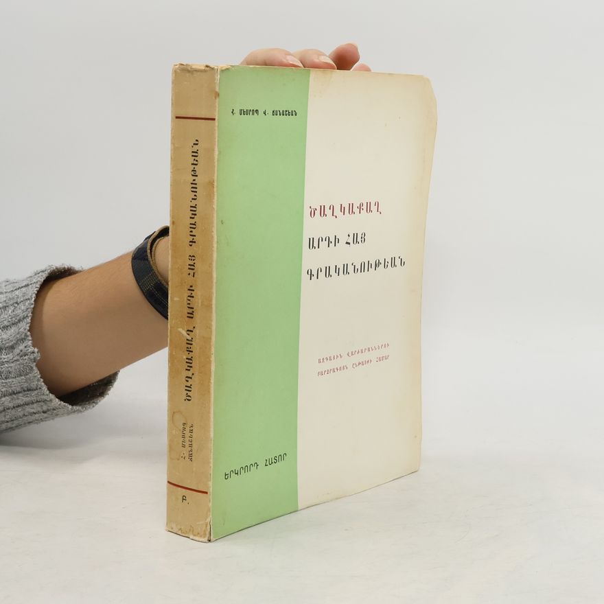 Various authors Արդի հայ գրականութեան