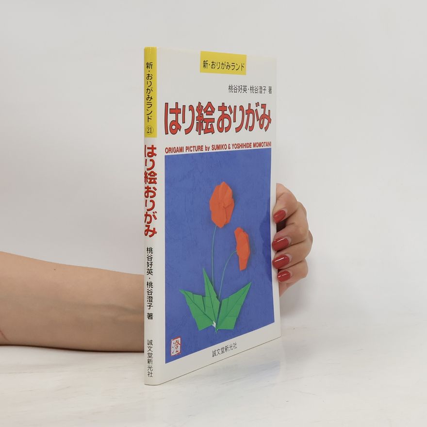 Various authors はり絵おりがみ