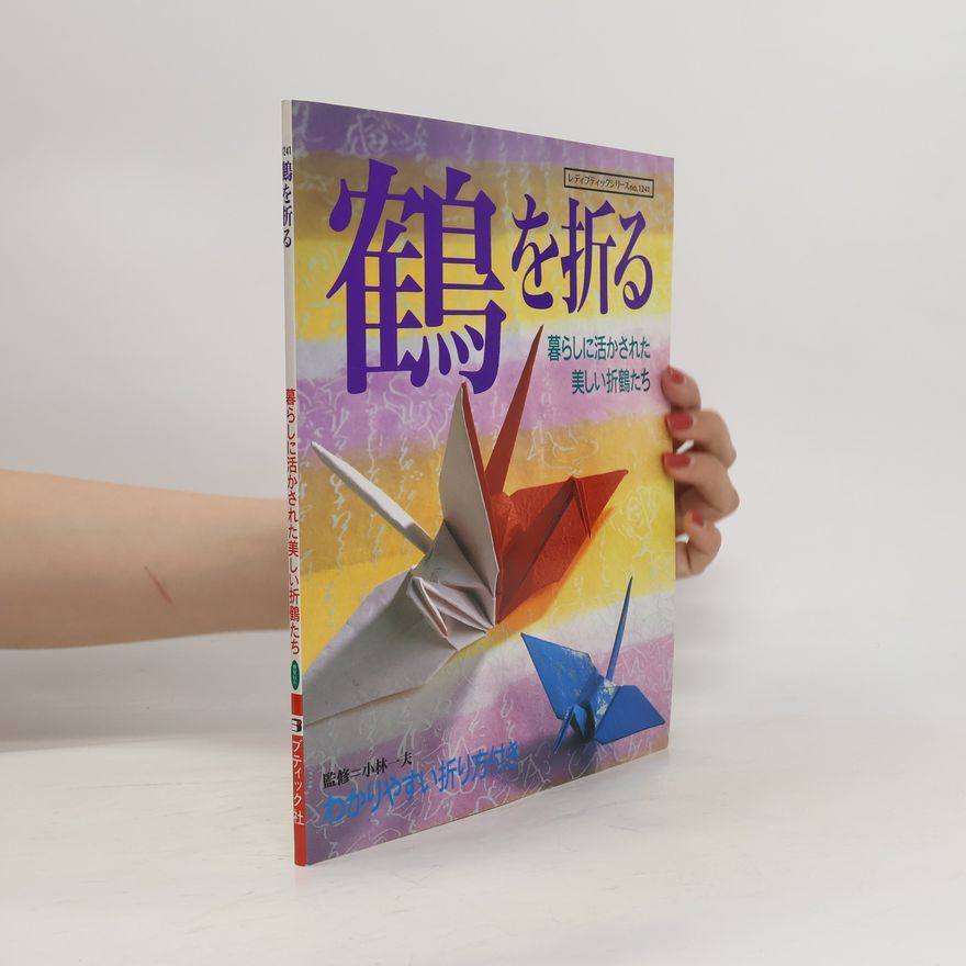 Kazuo Kobayashi 鶴を折る