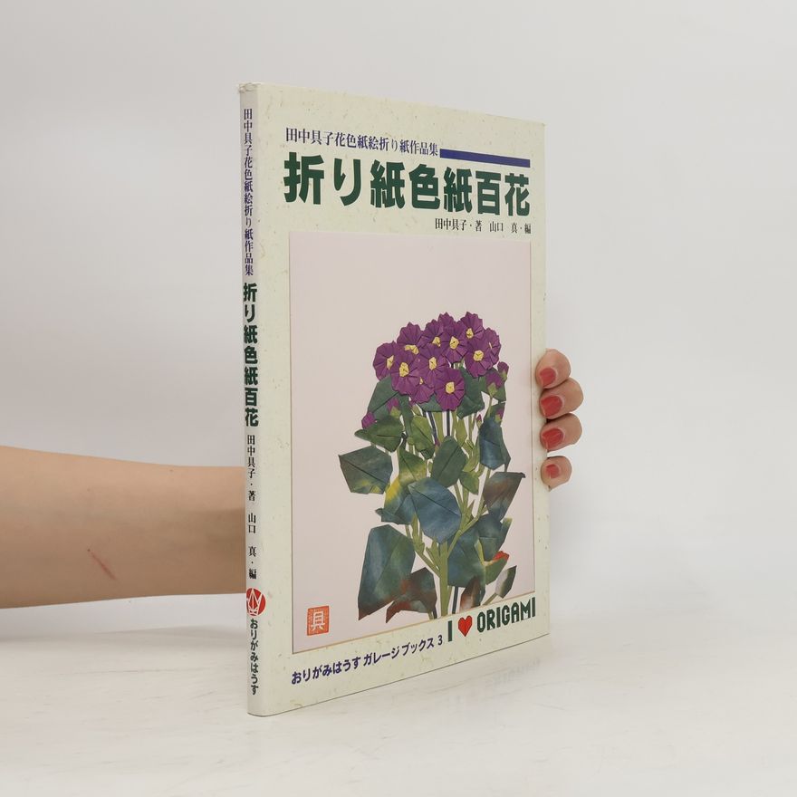 Various authors 折り紙色紙百花