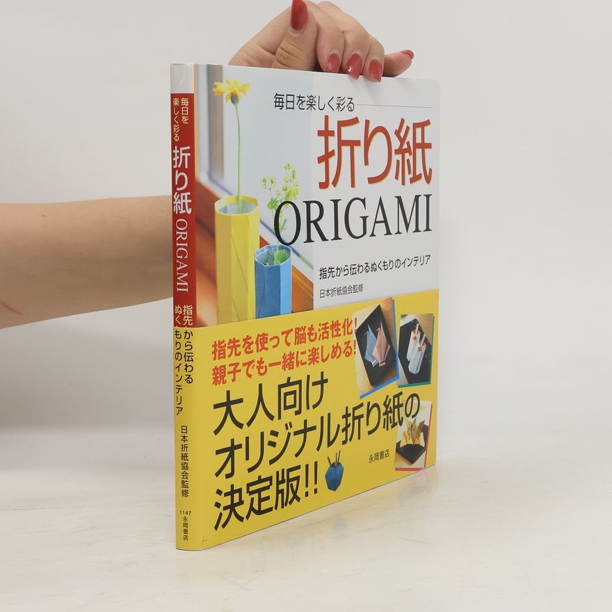 Various authors 每日を楽しく彩る折り紙origami