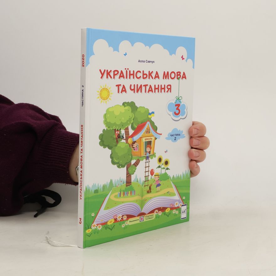 Алла Савчук Українська мова та читання 3