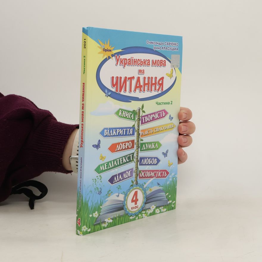 Various authors Українська мова та читання. 4 клас. У 2-х частинах