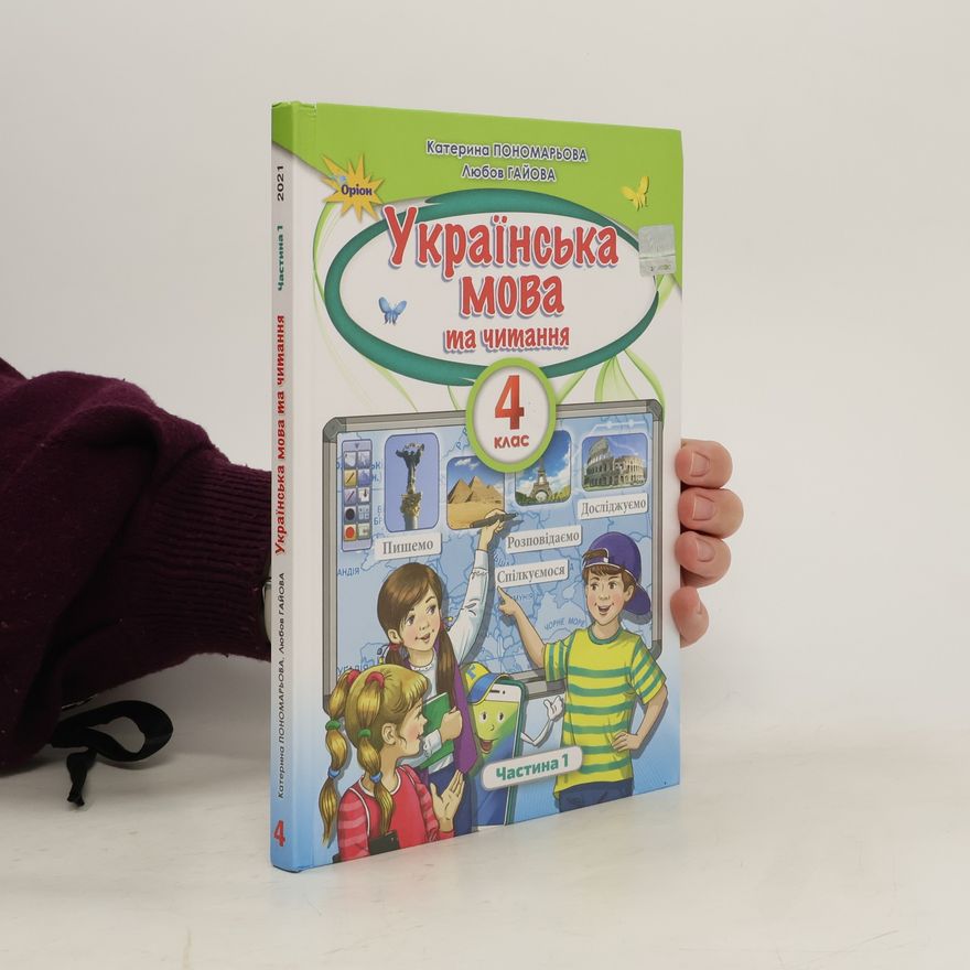 Various authors Українська мова та читання 4