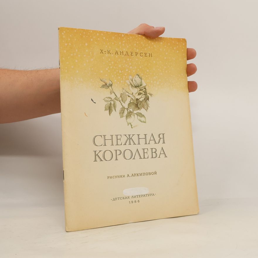Hans Christian Andersen Снежная королева