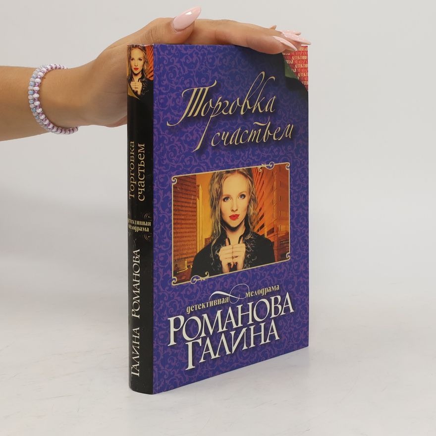 Galina Romanova Торговка счастьем