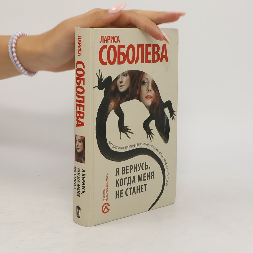 Larisa Soboleva Я вернусь, когда меня не станет