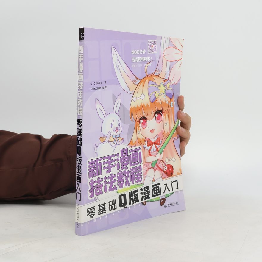 C. Douglas Payne 新手漫画技法教程