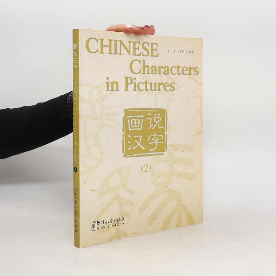 Zheng Zhongqing Chinese Characters in Pictures (Chinese Edition)