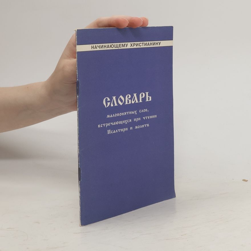 Autorenkollektiv Словарь малопонятныч слов, встреčаюščичся при čтении Псалтири и молитв
