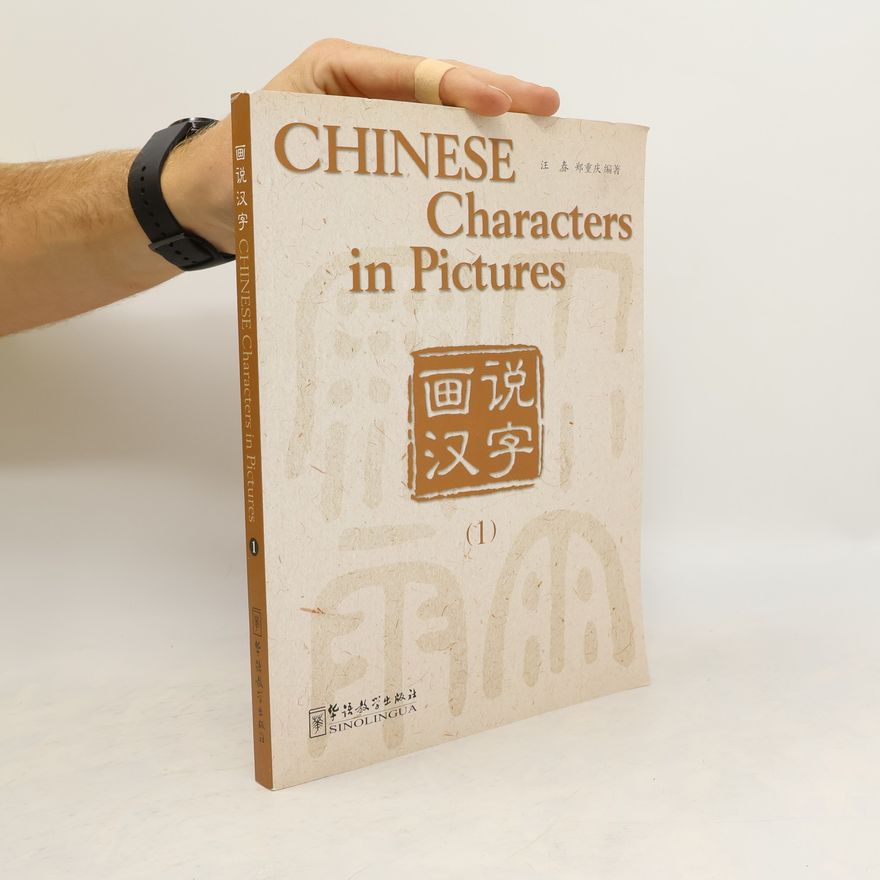 郑重庆 Chinese Characters in Pictures / 画说汉字