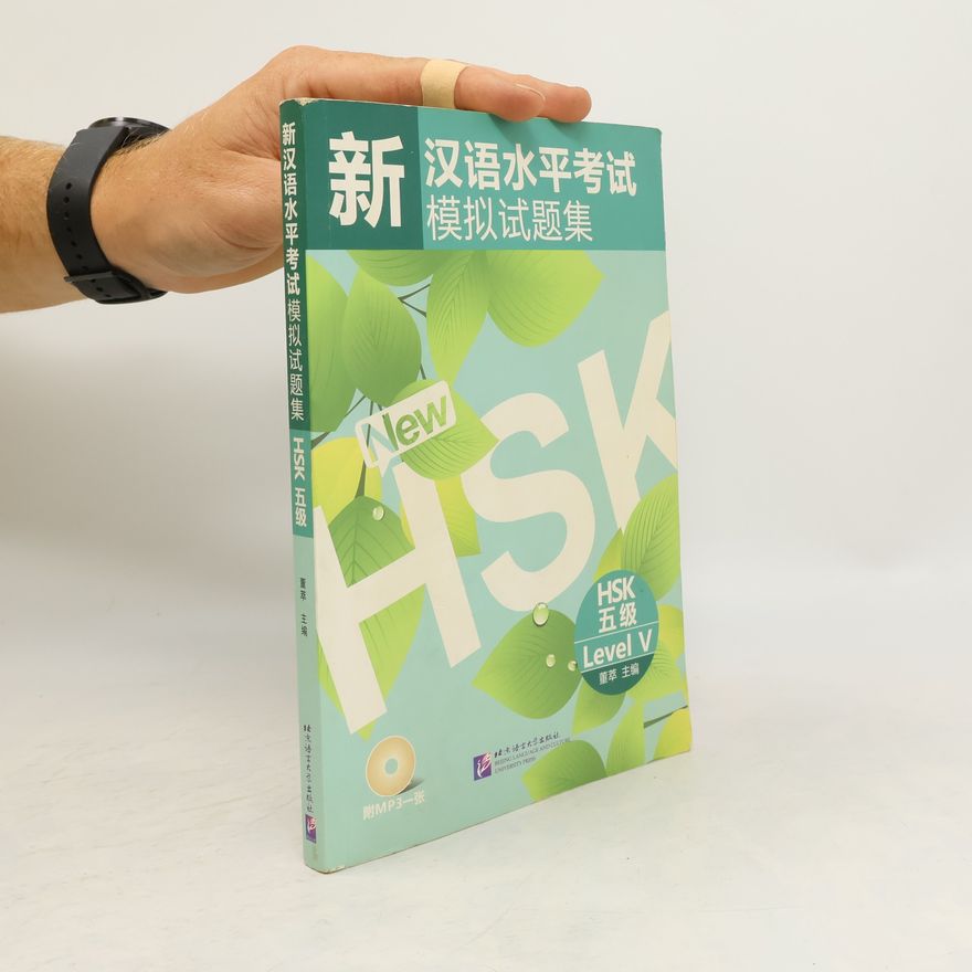 董萃 HSK - 5: 新汉语水平考试模拟试题集