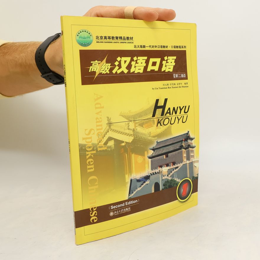 Jin Shunian 北大版新一代对外汉语教材·口语教程系列 - 1: 高级汉语口语