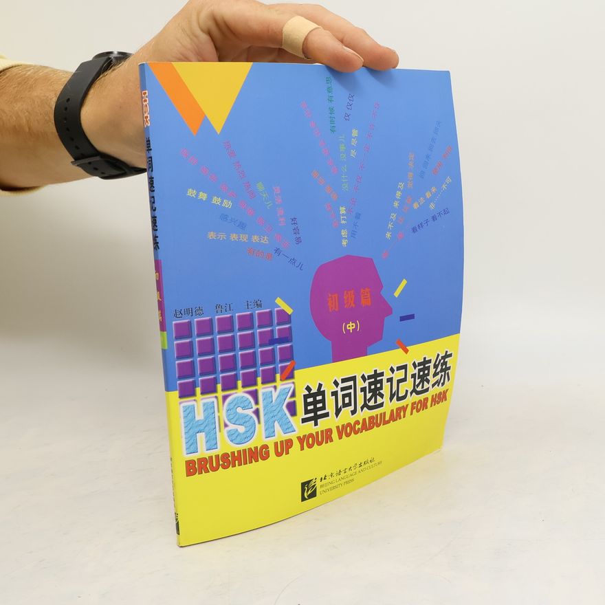 Zhao Mingde HSK 单词速记速练. 初级篇 (中)