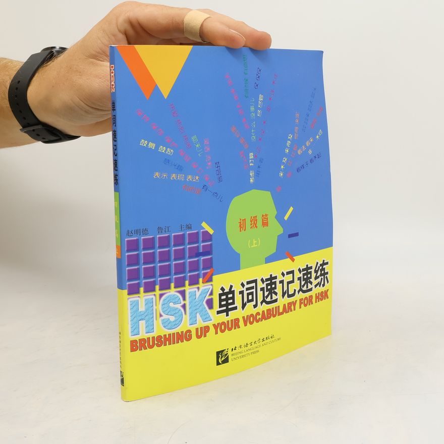 Zhao Mingde HSK 单词速记速练. 初级篇