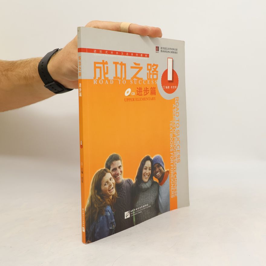 Various authors 成功之路. 进步片(Cheng gong zhi lu. Jin bu pian)1 = Road to success. Upper elementary. 1