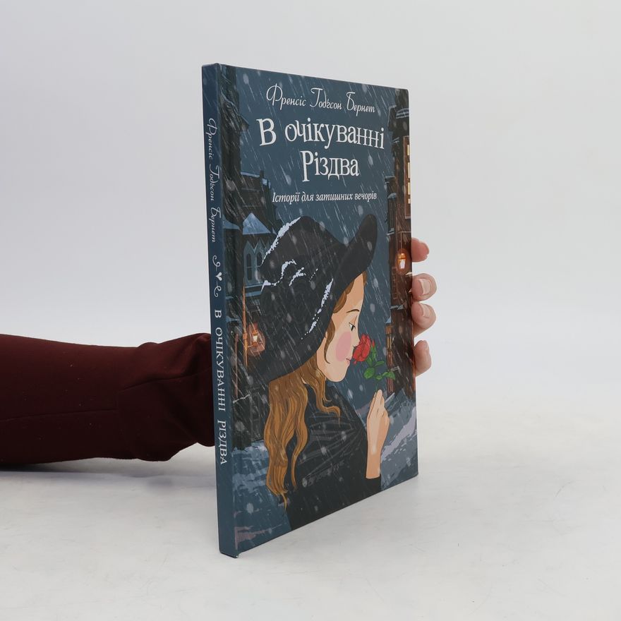 Oli︠a︡ Shli︠a︡khetko В очікуванні Різдва