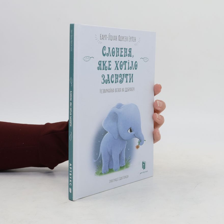 Carl-Johan Forssén Ehrlin Маленький слон, який хоче заснути