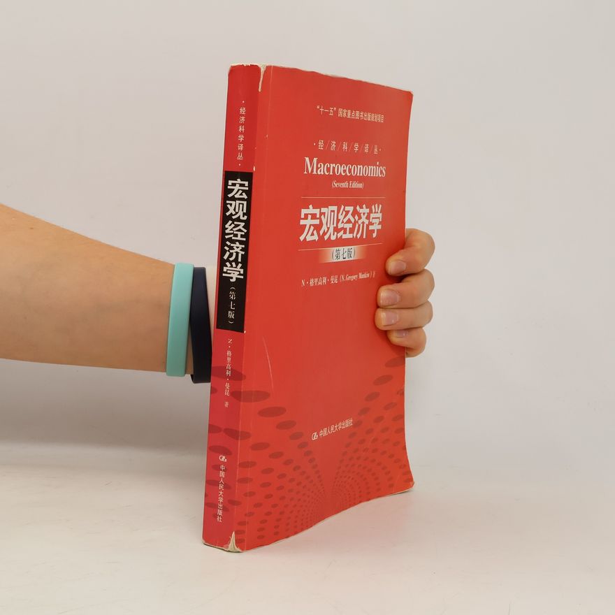 N. Gregory Mankiw 宏观经济学