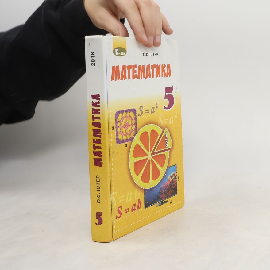 О.С. Істер  Математика 5