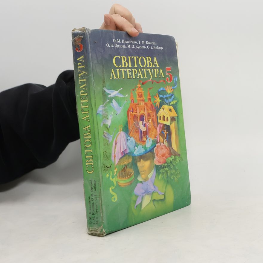 Various authors Світова література 5 клас