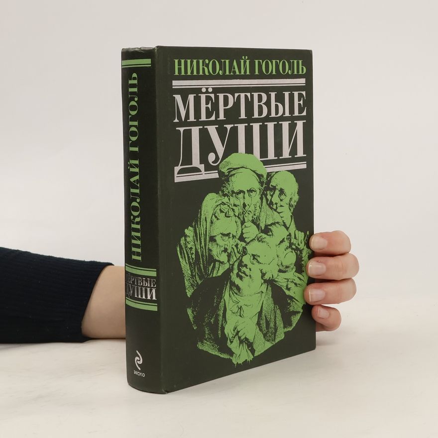 Nikolai Gogol Мёртвые души