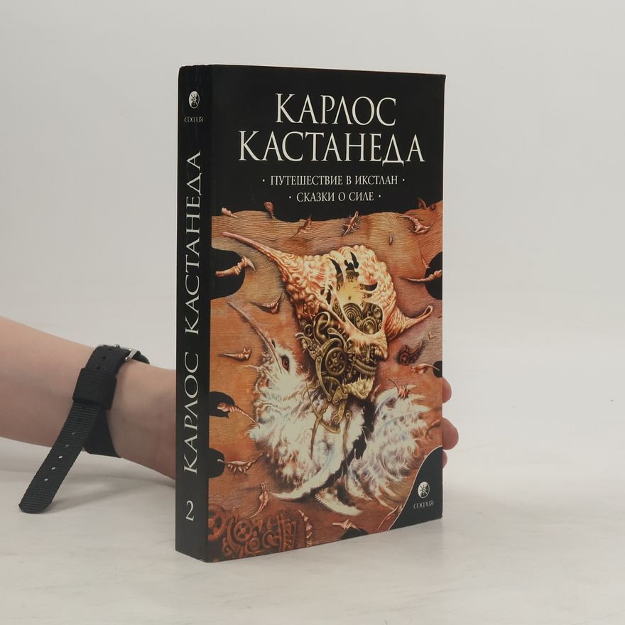 Карлос Кастанеда Путешествие в Икстлан. Сказки о силе 2