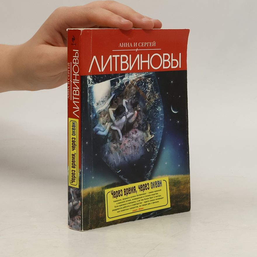 Sergej Litvinov Через время, через океан