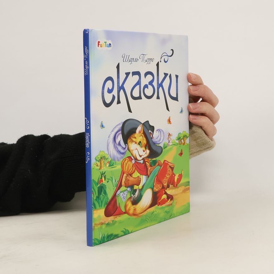 Charles Perrault Сказки