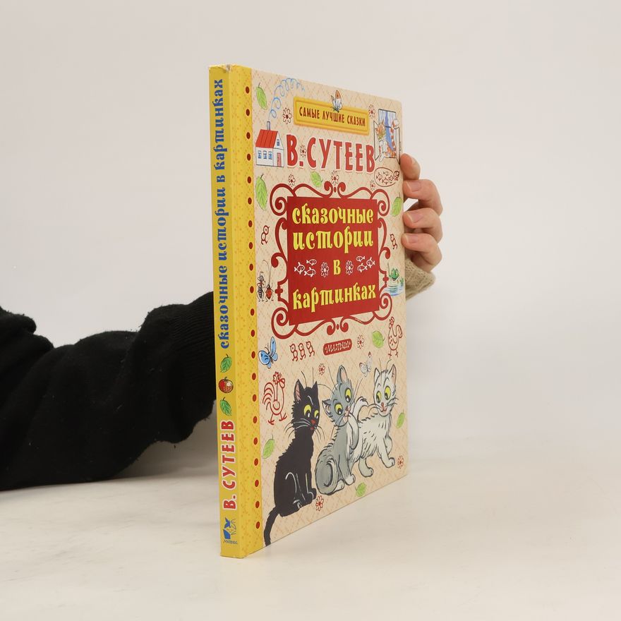 Vladimir Suteev Сказочные истории в картинках