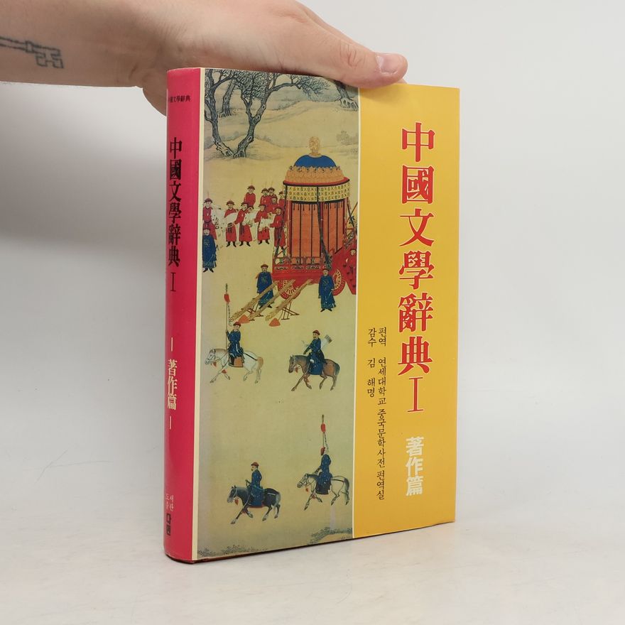Autorenkollektiv 中國文學辭典 I