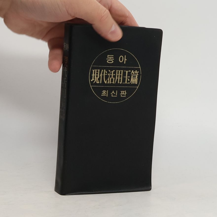 Autorenkollektiv 동아新活用玉篇